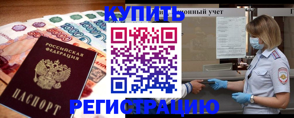 прописка для школы в Дигоре